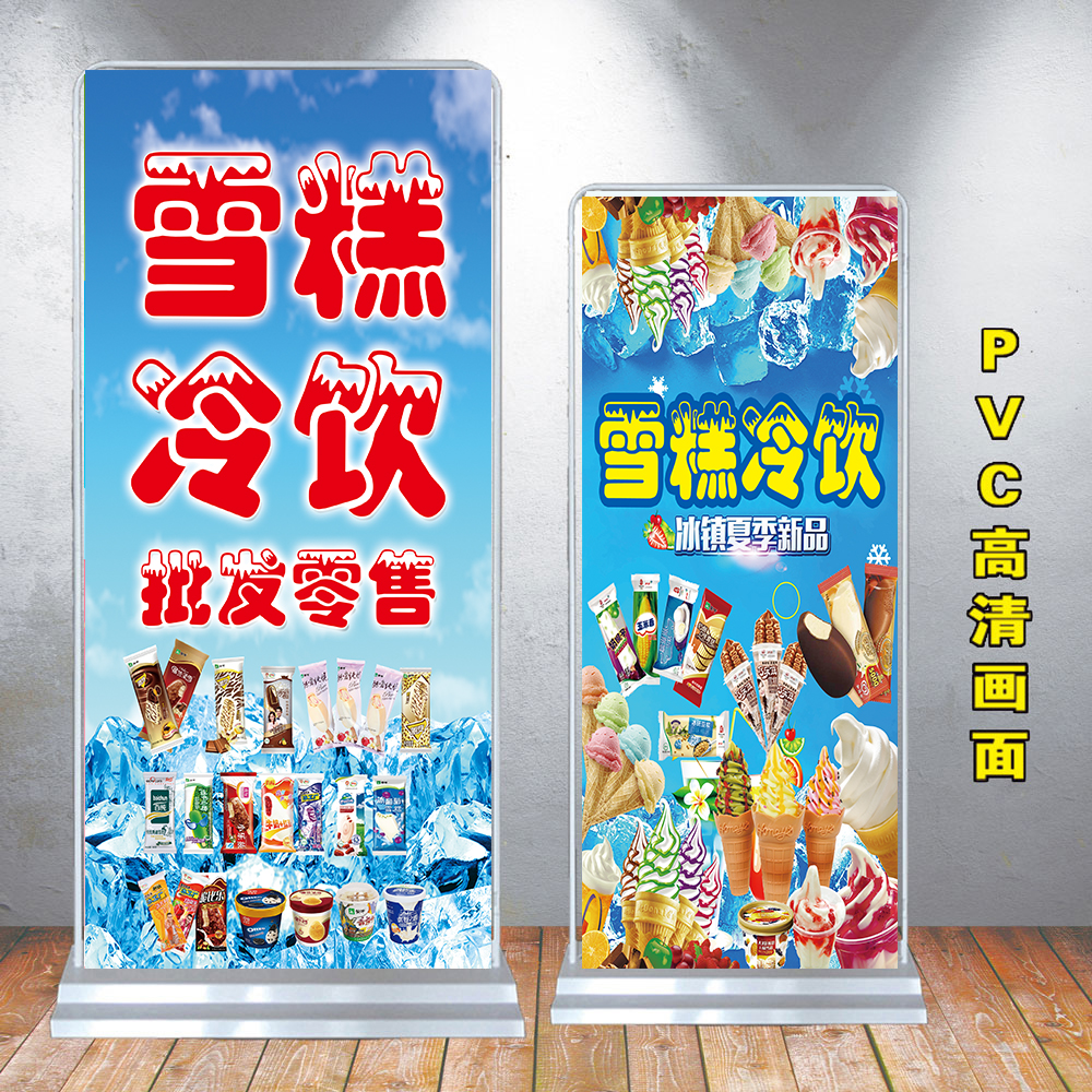 冰棍雪糕批发x展架海报广告贴纸