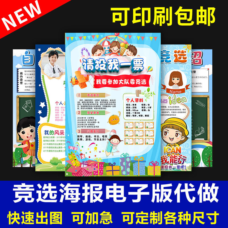 大队委竞选海报电子版制作自我介绍代做竞选大队委竞选海报设计