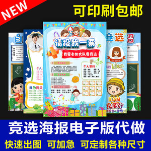 大队委竞选海报电子版制作自我介绍代做竞选大队委竞选海报设计