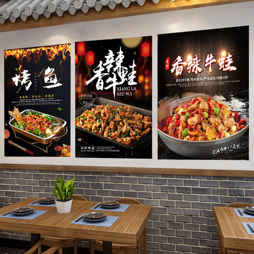烤鱼牛蛙创意装饰画大排档餐厅
