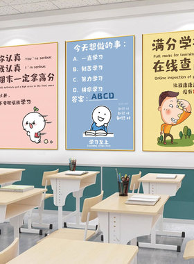 自习室墙面装饰挂图班级海报教室励志布置学习文化墙贴纸壁画KT板