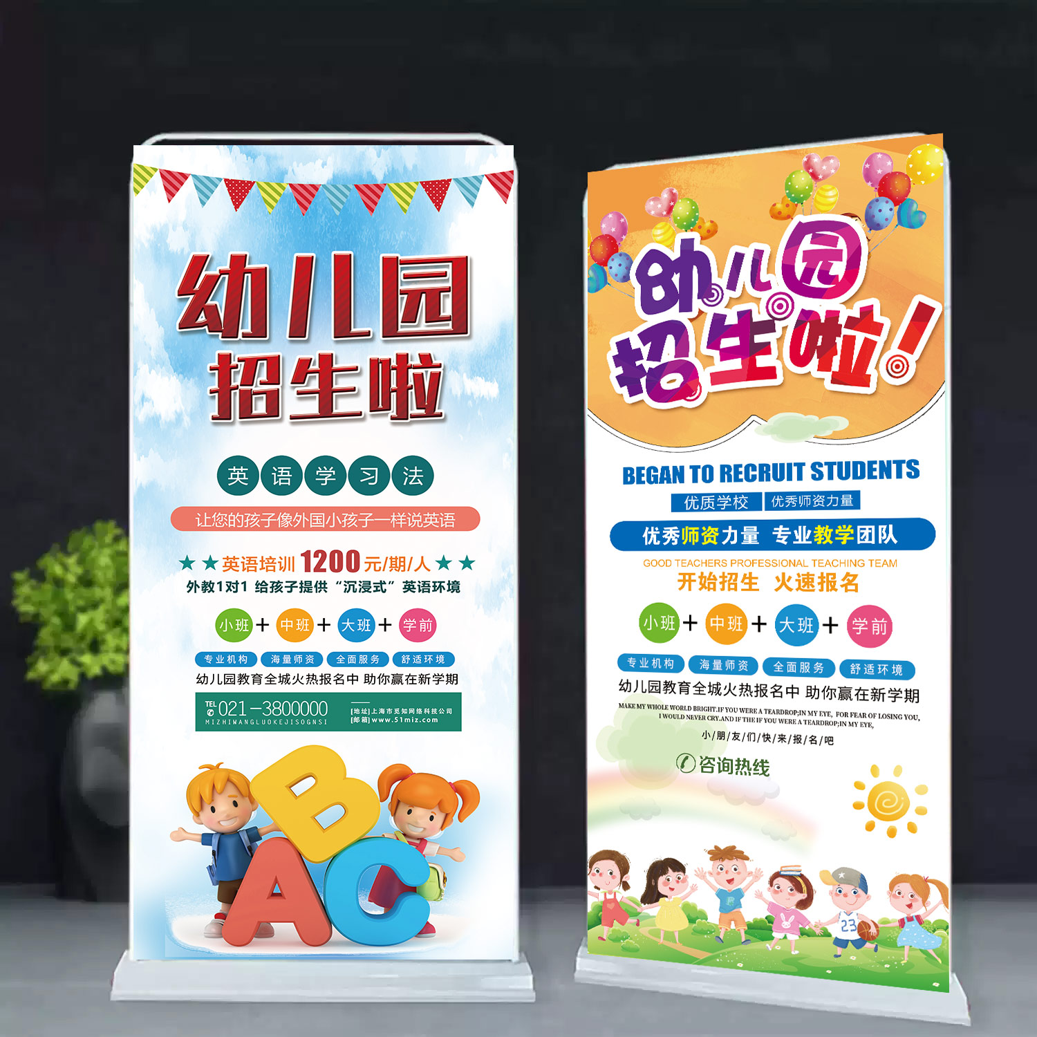 幼儿园招生托管班幼小衔接培训班报名招生海报展架易拉宝广告宣传