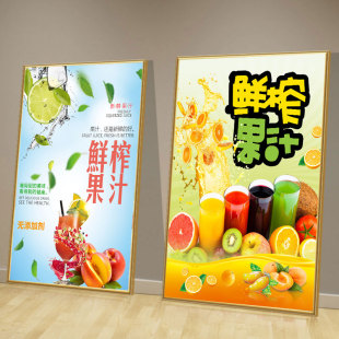 现榨鲜榨果汁小吃车饮品水果店铺奶茶店宣传海报墙贴纸挂画图定制
