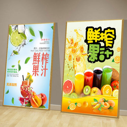 现榨果汁奶茶店宣传海报定制