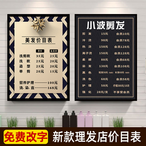发廊理发店价目表海报美发店价格表定制墙贴纸设计制作活动广告KT - 封面