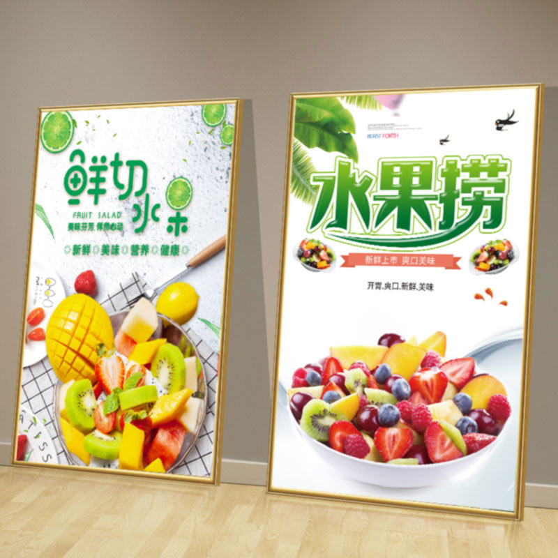 水果捞鲜果切拼盘水果店海报装饰墙贴自粘画宣传广告海报贴纸定制