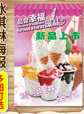 冰激凌海报贴纸图片海报