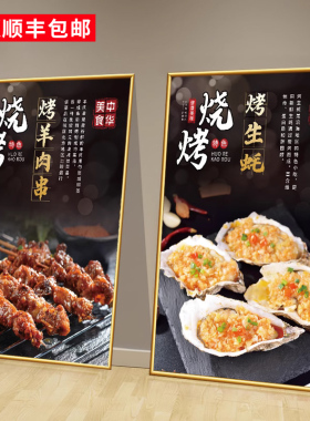 烧烤店饭店创意装饰画大排档餐厅挂画广告图撸串墙面海报贴纸KT板