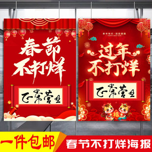 2026新年饭店餐馆酒店春节不打烊过年不放假海报商场广告贴纸墙贴