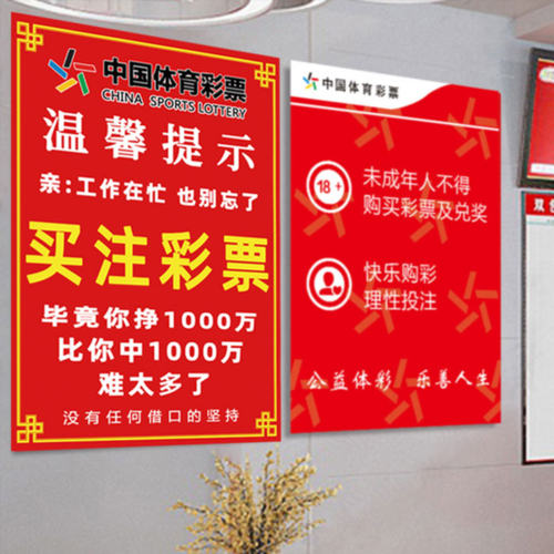 体育福利彩票店宣传海报防水防晒
