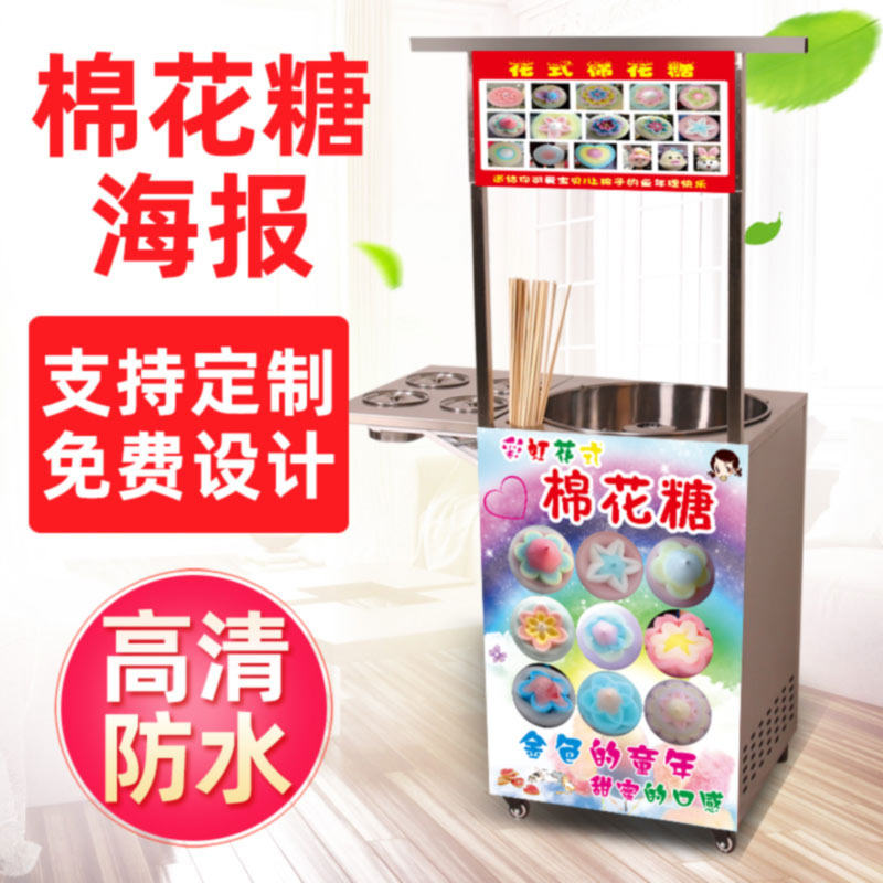 花式棉花糖小吃车地摊海报广告贴纸宣传定制喷绘布户外防水防晒款