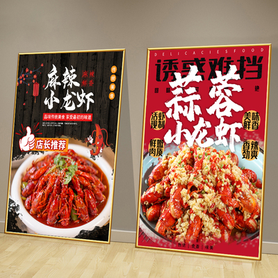 麻辣小龙虾创意装饰画大排档餐厅