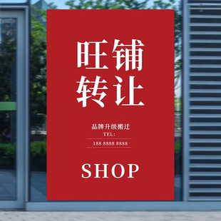 店铺出租贴纸海报转让广告定制招聘招工旺铺转让自粘贴背胶墙贴纸
