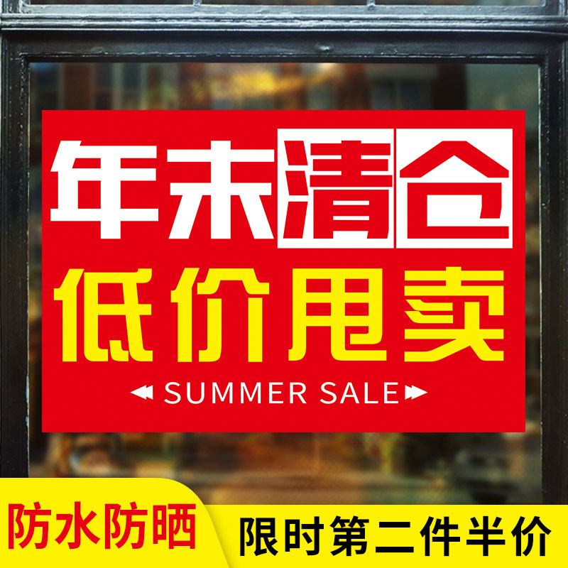 女服装店年末促销活动海报宣传画定制冬季全场清仓大甩卖广告贴纸