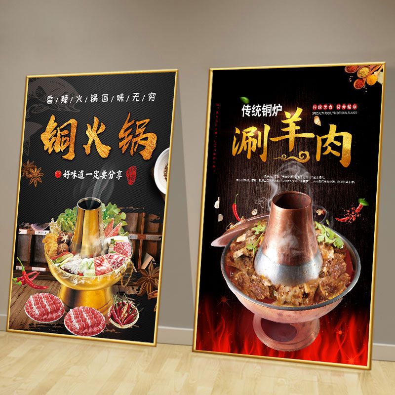 火锅店装饰画海报广告贴纸四川重庆老火锅铜火锅涮羊肉墙壁面KT板