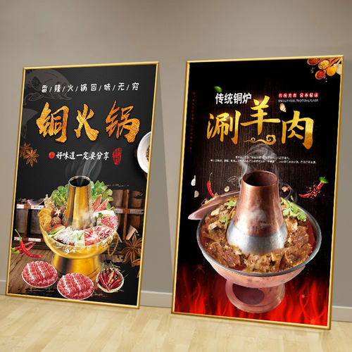 火锅店装饰画广告海报墙贴纸KT板