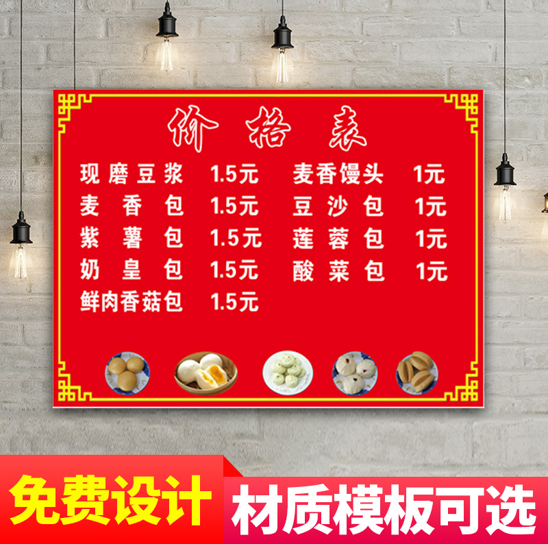 小吃店菜单价目表墙贴饭店早餐店价格表定制设计制作海报广告贴纸