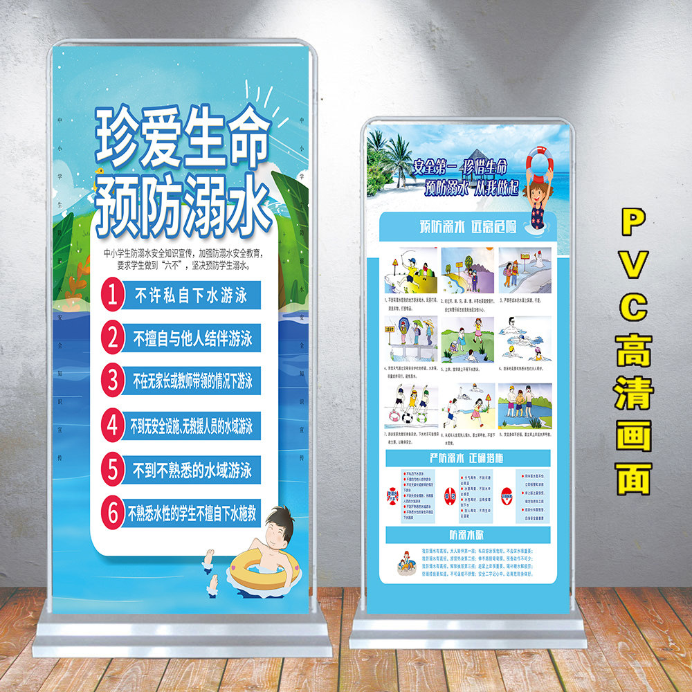 防溺水海报宣传广告展架图片海报