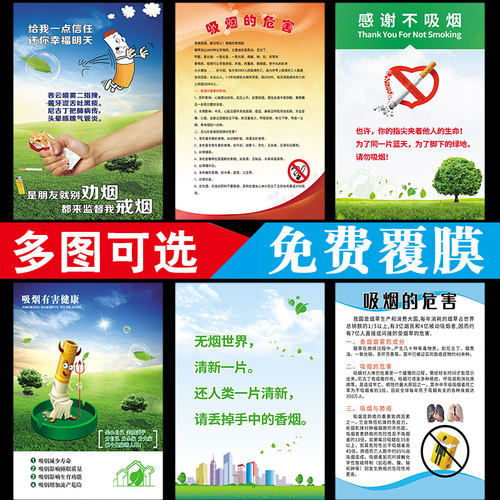 吸烟的危害墙贴纸禁烟宣传栏海报戒烟贴纸广告珍爱生命挂图装饰画
