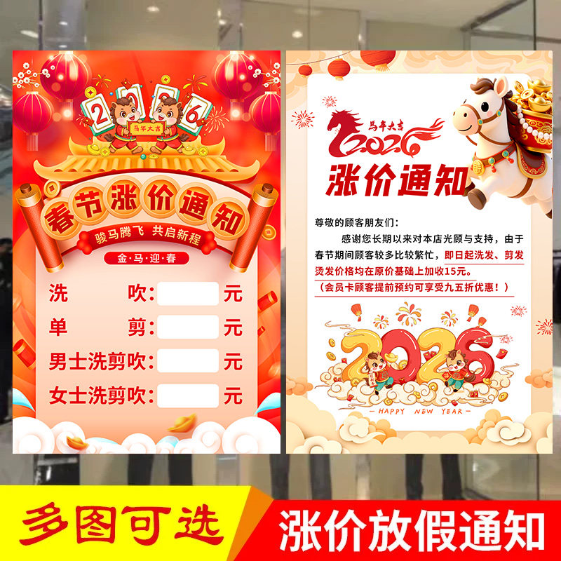 春节理发店美发店装饰画价目表定制海报春节涨价放假通知广告贴纸,个性定制/设计服务/DIY,写真/海报印制,淘宝优惠券,粉丝福利购,淘宝优惠卷