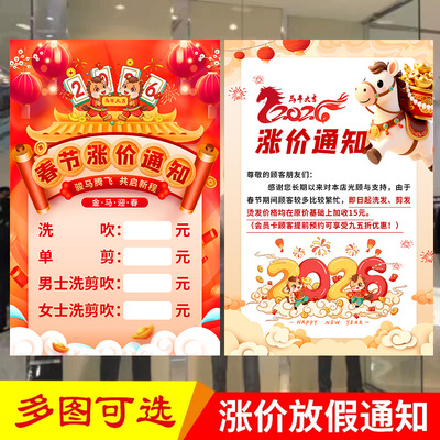春节涨价放假通知海报广告贴纸图