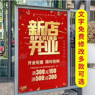 服装新店门店开业大酬宾广告宣传活动海报铺门口开业试营业墙贴纸