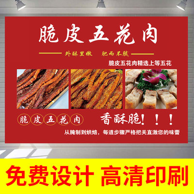 网红脆皮五花肉广告海报贴纸宣传