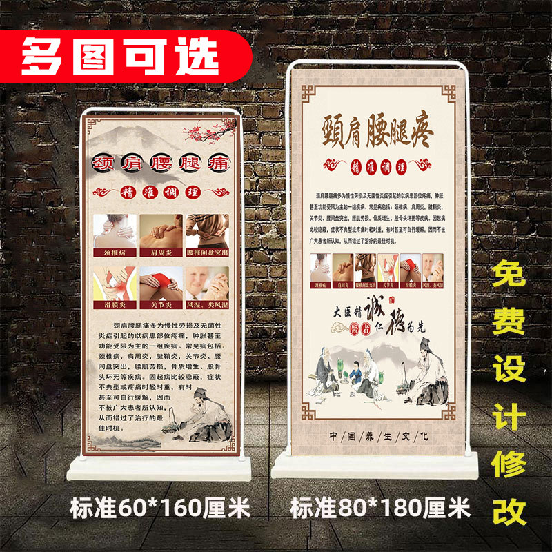 中医养生颈肩腰腿痛疼痛展架海报