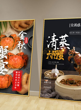 海报饭店餐厅螃蟹宣传画