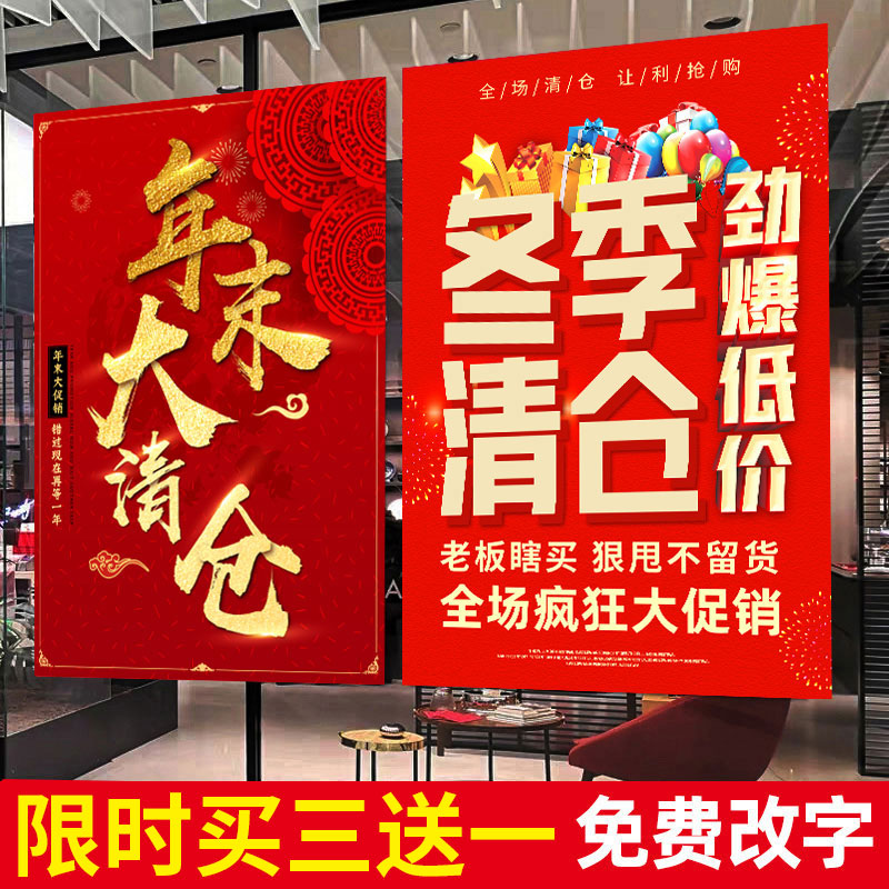 商场促销服装店年末清仓广告海报贴纸冬季末全场清仓大甩卖处理图