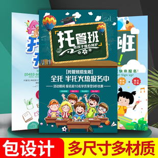 冬季寒假托管班宣传单海报设计贴纸寒假辅导培训机构招生海报定制