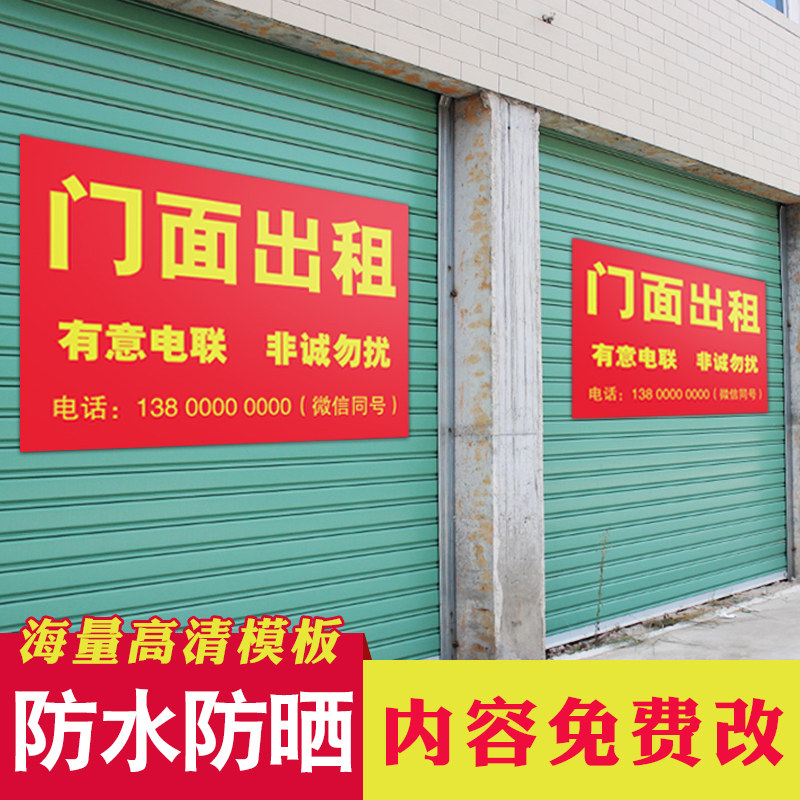 旺铺房屋出租广告贴纸招租广告海报门面出租旺铺转让店面厂房墙贴