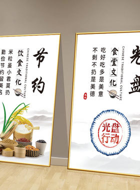 食堂文化节约粮食装饰画海报贴纸