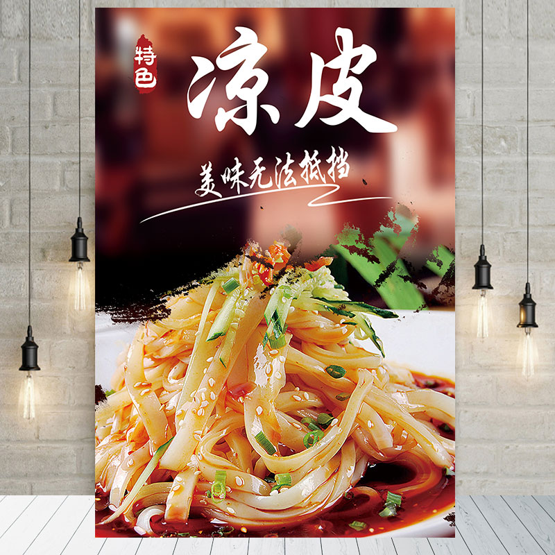 陕西凉皮凉面宣传海报广告贴画肉夹馍餐饮美食价格表墙贴纸挂图片