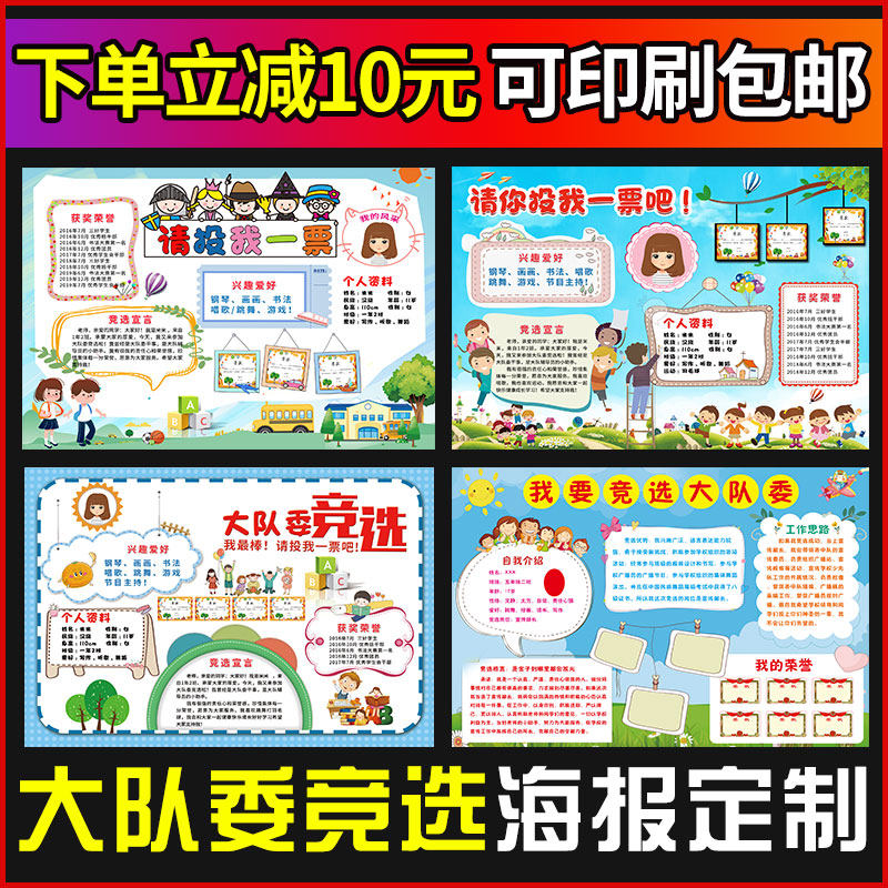 包印刷中小学生大队委竞选小报竞选大队委竞选海报自我介绍电子版