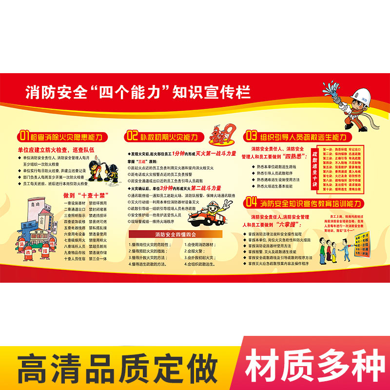 消防安全知识宣传海报工厂车间墙贴纸消防知识安全生产宣传月挂图