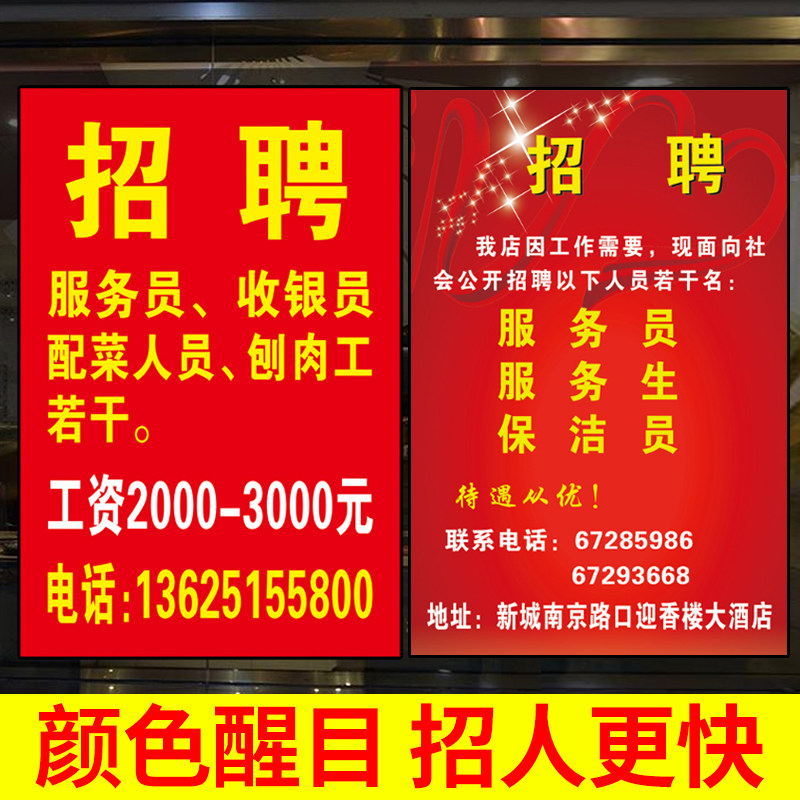 饭店服务员招工广告贴纸招聘广告海报墙贴纸设计定制作广告牌打印