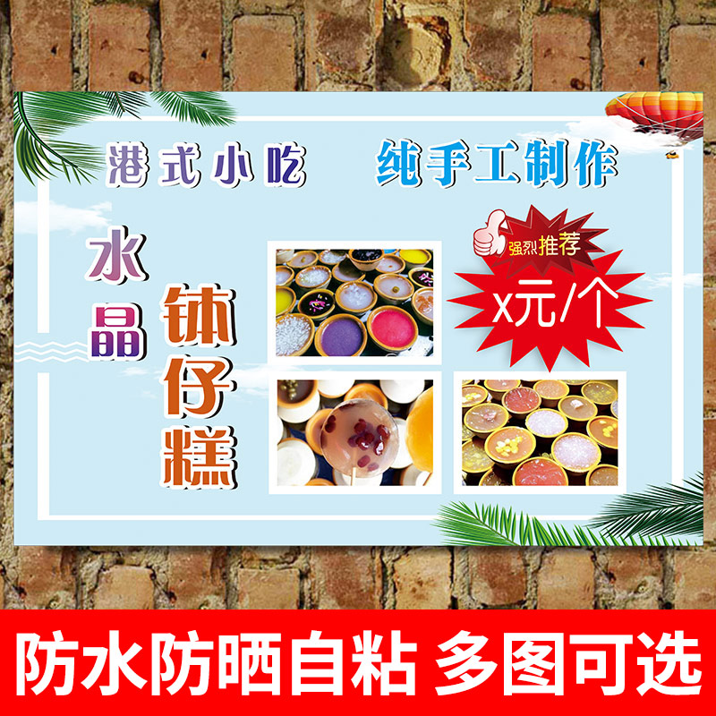钵仔糕手工冰粉海报贴纸
