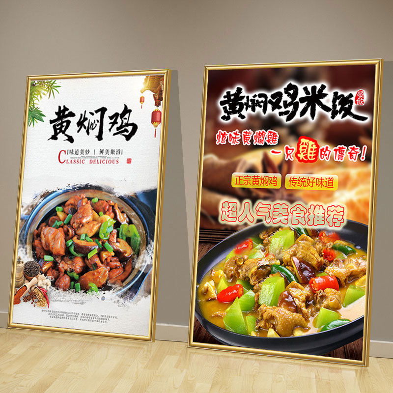 黄焖鸡米饭海报贴纸广告定制墙贴KT板PP背胶灯箱图片印刷黄焖排骨