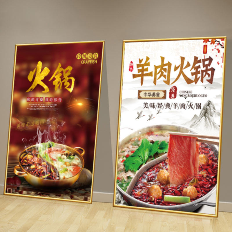 铜火锅涮羊肉海报羊肉火锅广告贴纸店铺装饰画壁画墙贴画图片定制