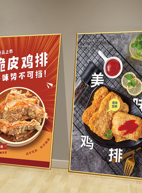 鸡排宣传海报汉堡小吃墙壁