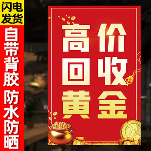 高价回收黄金回收广告牌贴纸海报金店首饰店奢侈品回收广告宣传图