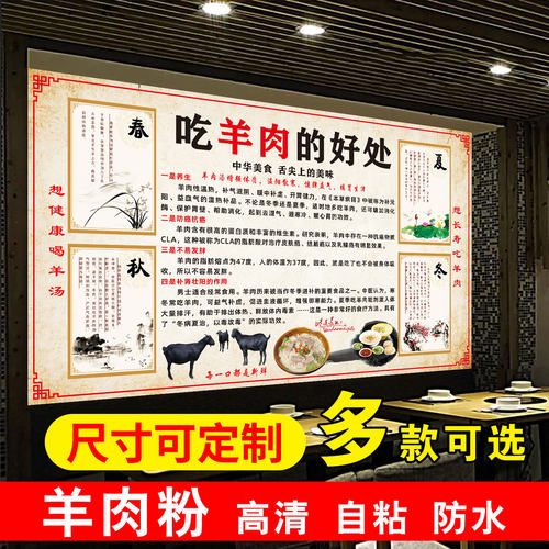 吃羊肉粉的好处海报贴纸水城羊肉粉广告贴画新鲜羊肉米线自粘墙贴