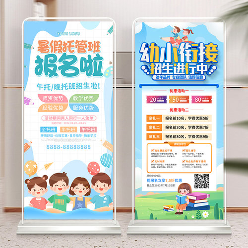暑假托管班辅导班宣传单门型展架