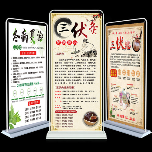 三伏灸海报养生馆美容院展架