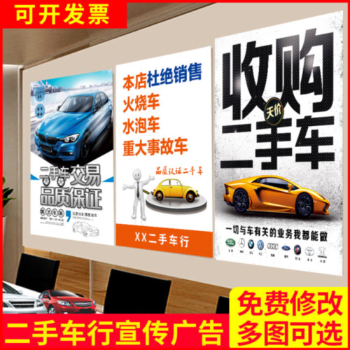 车行买卖标语宣传广告牌海报