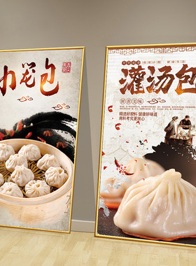 小笼包海报早餐图片广告贴纸传统