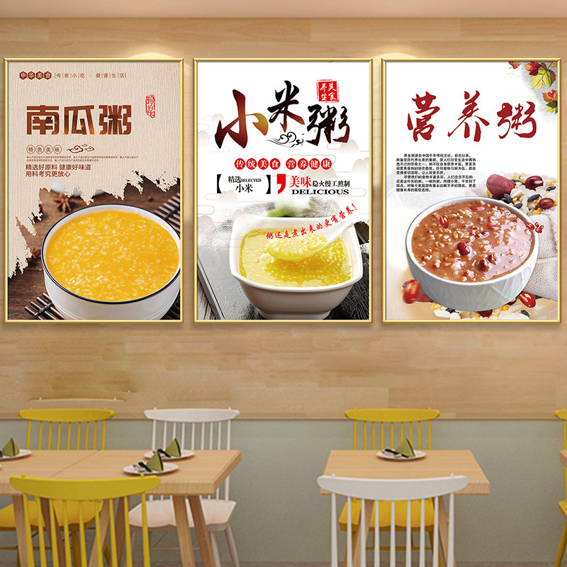 早餐店粥铺海报五谷杂粮八宝粥宣传广告图片小米南瓜粥墙贴纸挂画