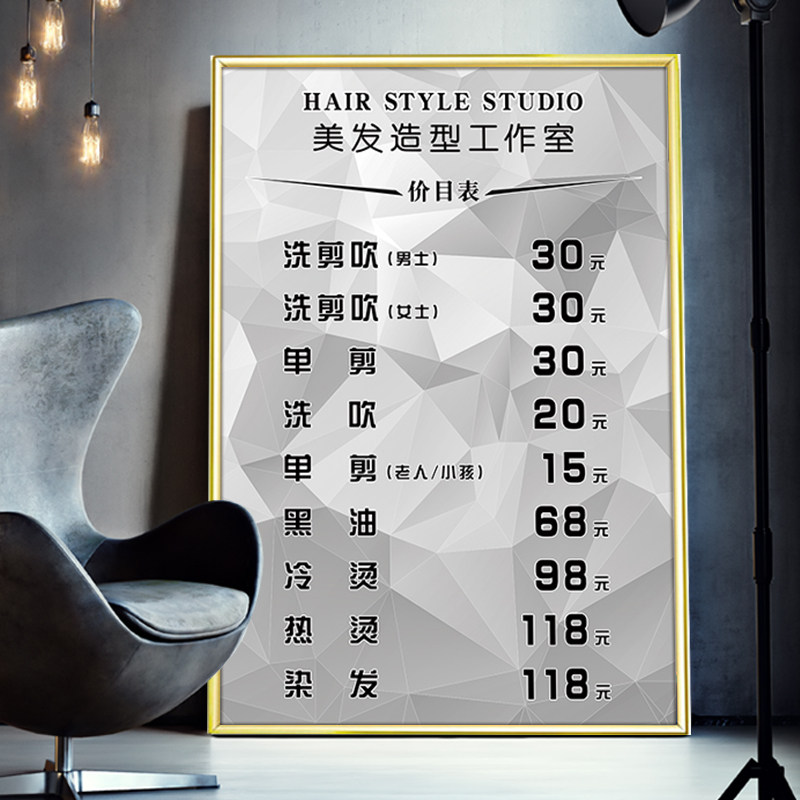 理发店美发店价目表价格表定制发廊理发店价格表设计制作贴纸墙贴