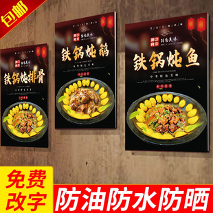 饭店东北铁锅炖家常菜品海报广告自粘墙贴纸背胶kt泡沫板装饰挂画